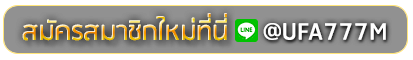 betwin 88  สมัครเล่นเว็บพนันยูฟ่าออนไลน์